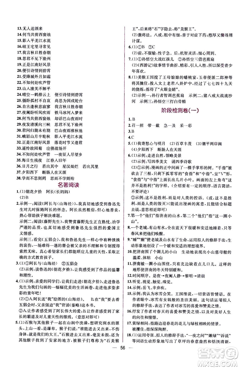 人民教育出版社2020年同步學歷案課時練語文七年級上冊人教版答案