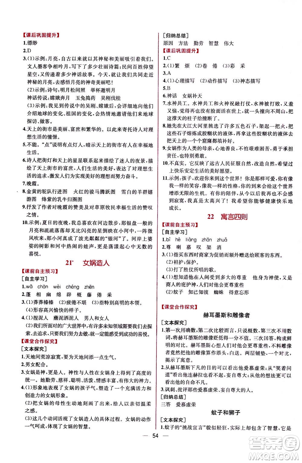 人民教育出版社2020年同步學歷案課時練語文七年級上冊人教版答案