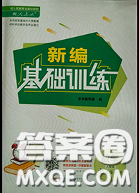 安徽教育出版社2020秋新編基礎(chǔ)訓(xùn)練七年級數(shù)學(xué)上冊人教版答案