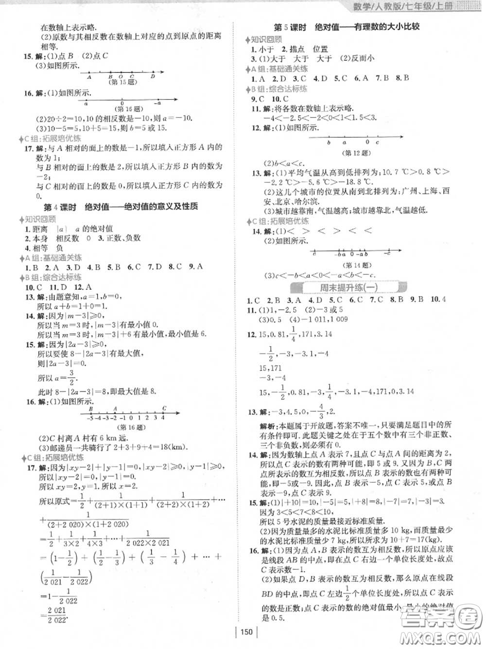 安徽教育出版社2020秋新編基礎(chǔ)訓(xùn)練七年級數(shù)學(xué)上冊人教版答案