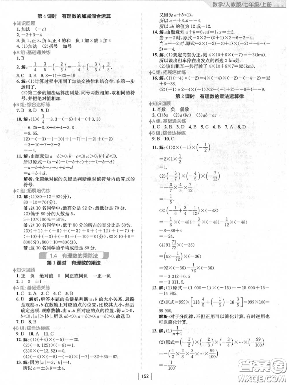 安徽教育出版社2020秋新編基礎(chǔ)訓(xùn)練七年級數(shù)學(xué)上冊人教版答案