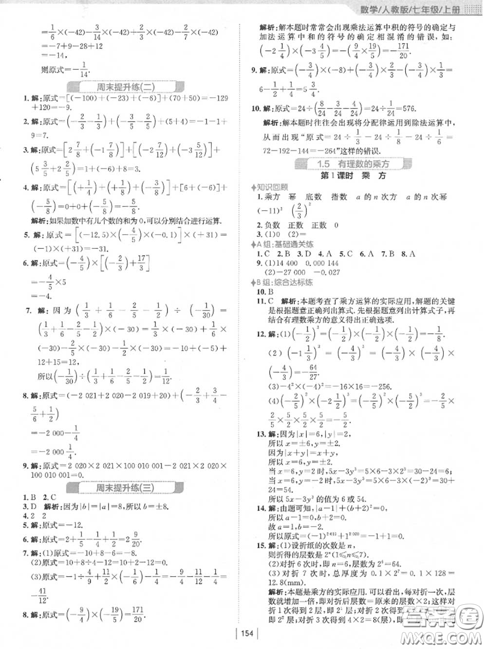 安徽教育出版社2020秋新編基礎(chǔ)訓(xùn)練七年級數(shù)學(xué)上冊人教版答案