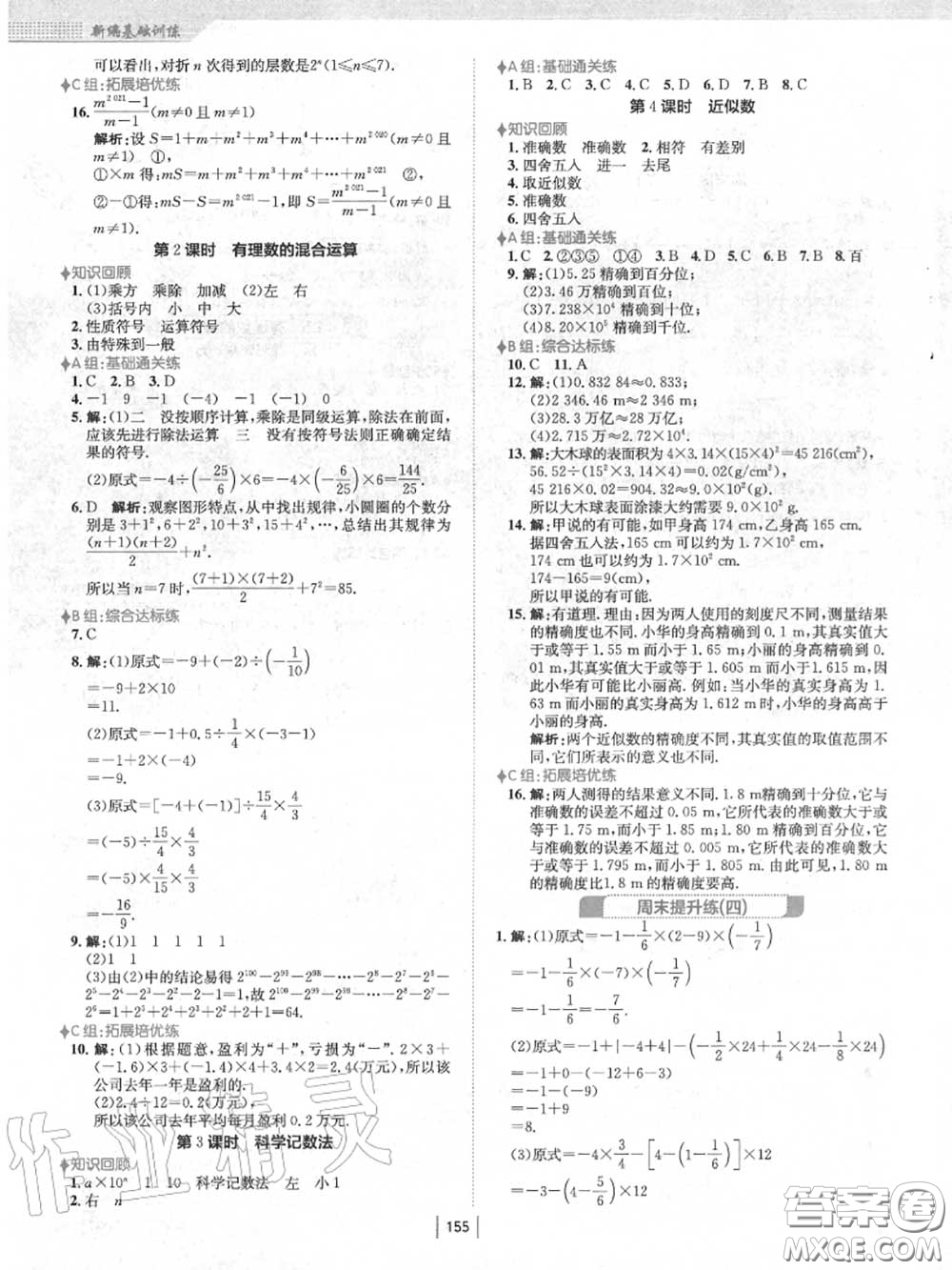 安徽教育出版社2020秋新編基礎(chǔ)訓(xùn)練七年級數(shù)學(xué)上冊人教版答案