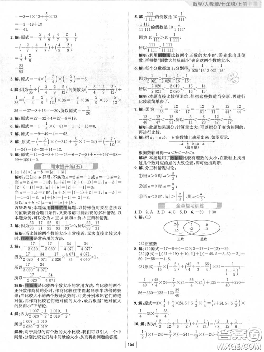 安徽教育出版社2020秋新編基礎(chǔ)訓(xùn)練七年級數(shù)學(xué)上冊人教版答案