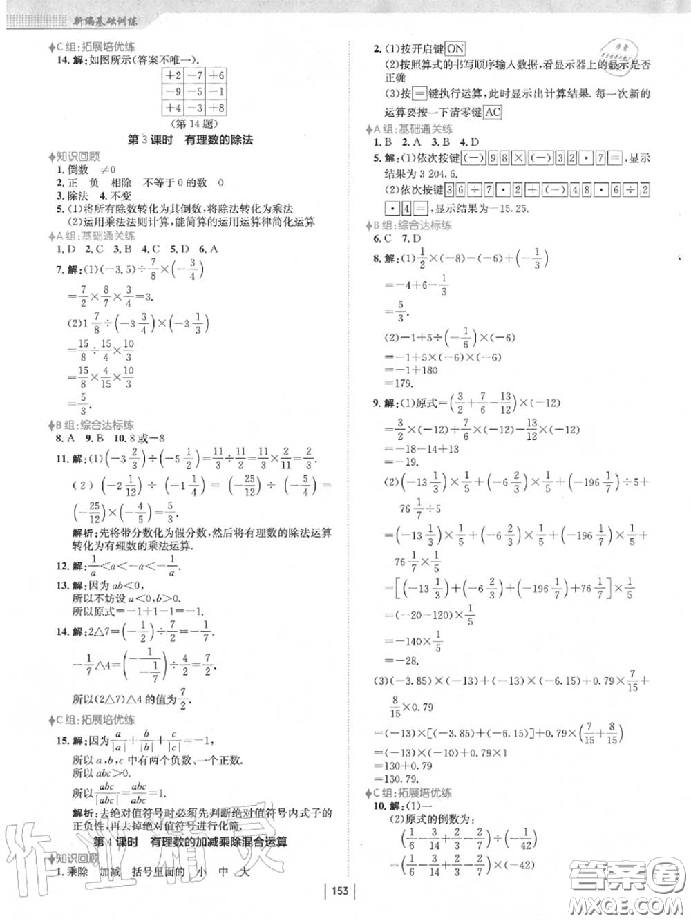 安徽教育出版社2020秋新編基礎(chǔ)訓(xùn)練七年級數(shù)學(xué)上冊人教版答案