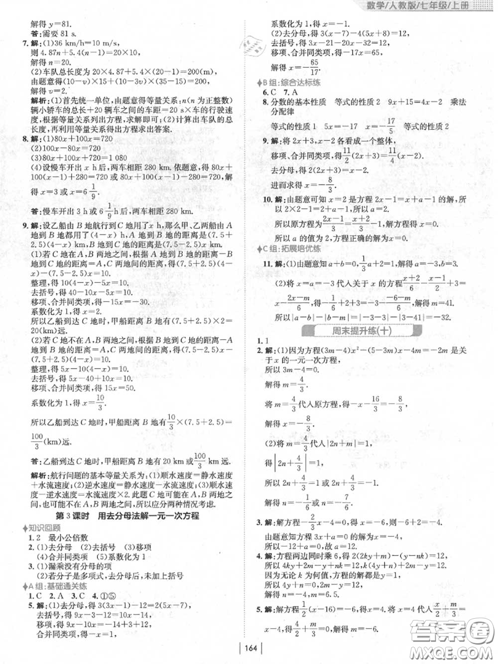 安徽教育出版社2020秋新編基礎(chǔ)訓(xùn)練七年級數(shù)學(xué)上冊人教版答案