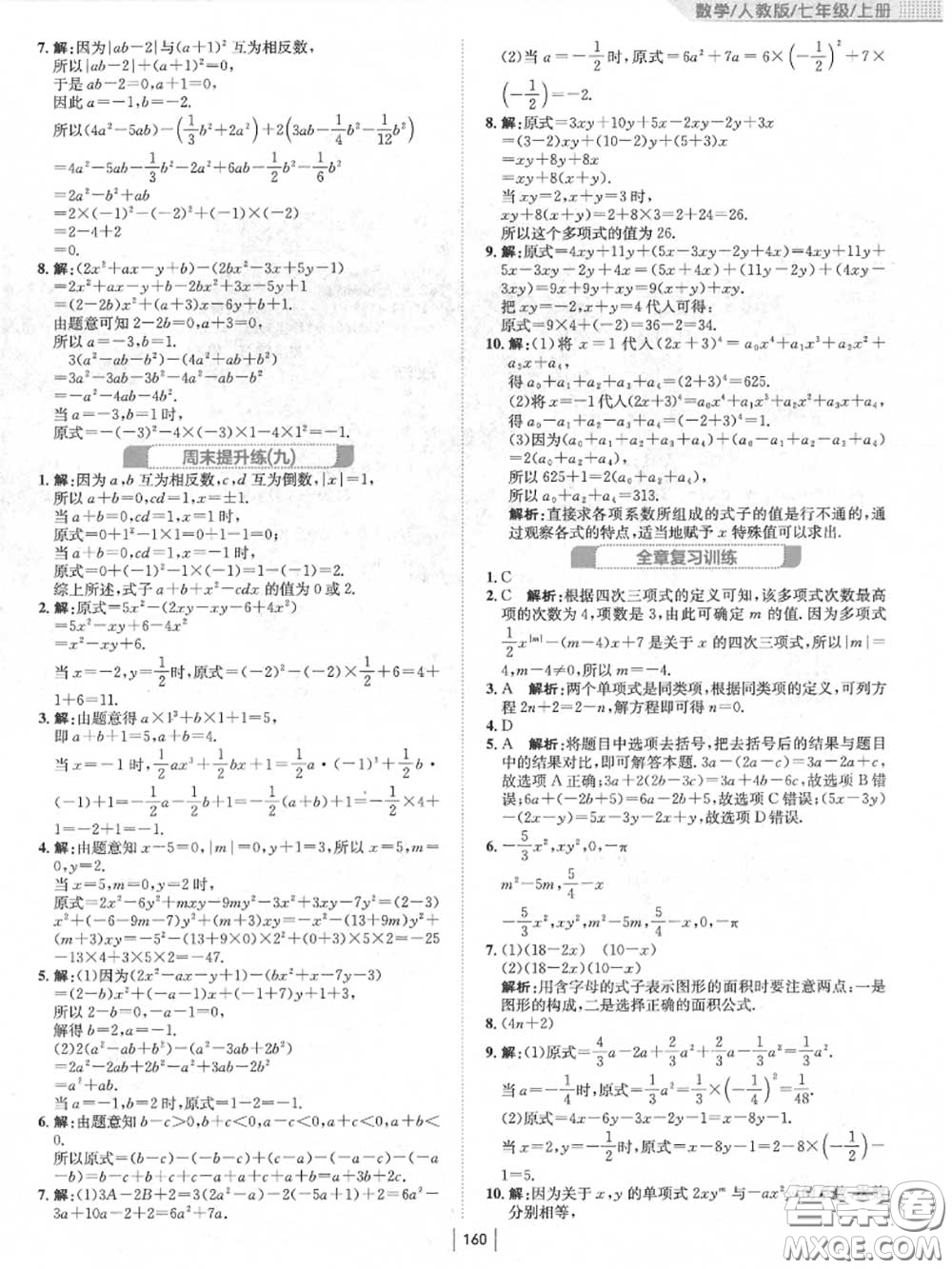 安徽教育出版社2020秋新編基礎(chǔ)訓(xùn)練七年級數(shù)學(xué)上冊人教版答案