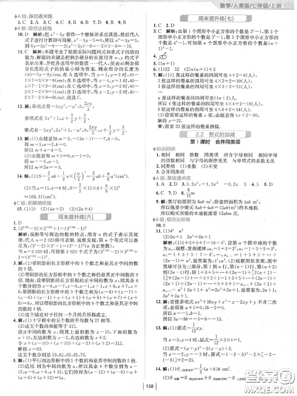 安徽教育出版社2020秋新編基礎(chǔ)訓(xùn)練七年級數(shù)學(xué)上冊人教版答案