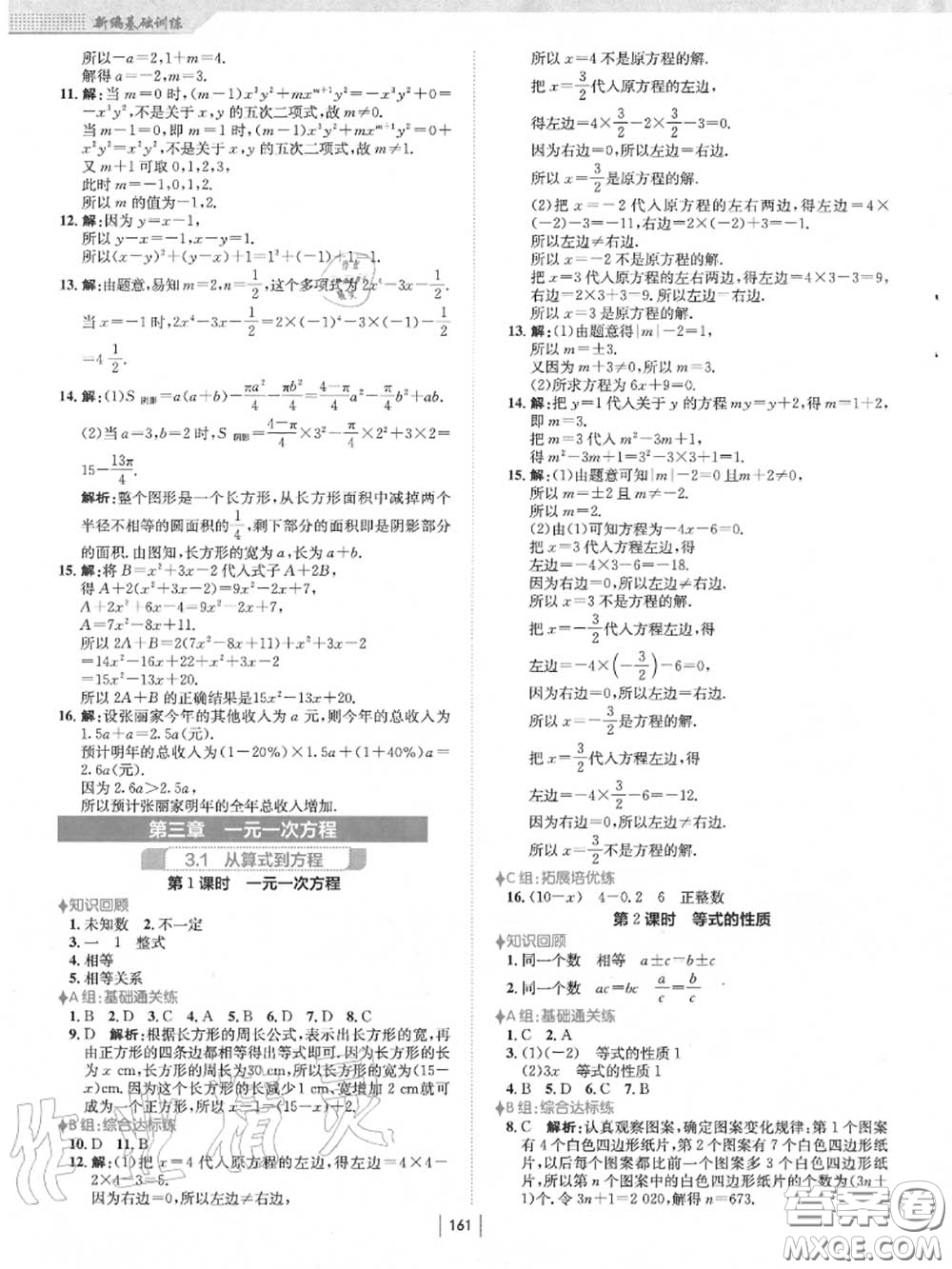 安徽教育出版社2020秋新編基礎(chǔ)訓(xùn)練七年級數(shù)學(xué)上冊人教版答案