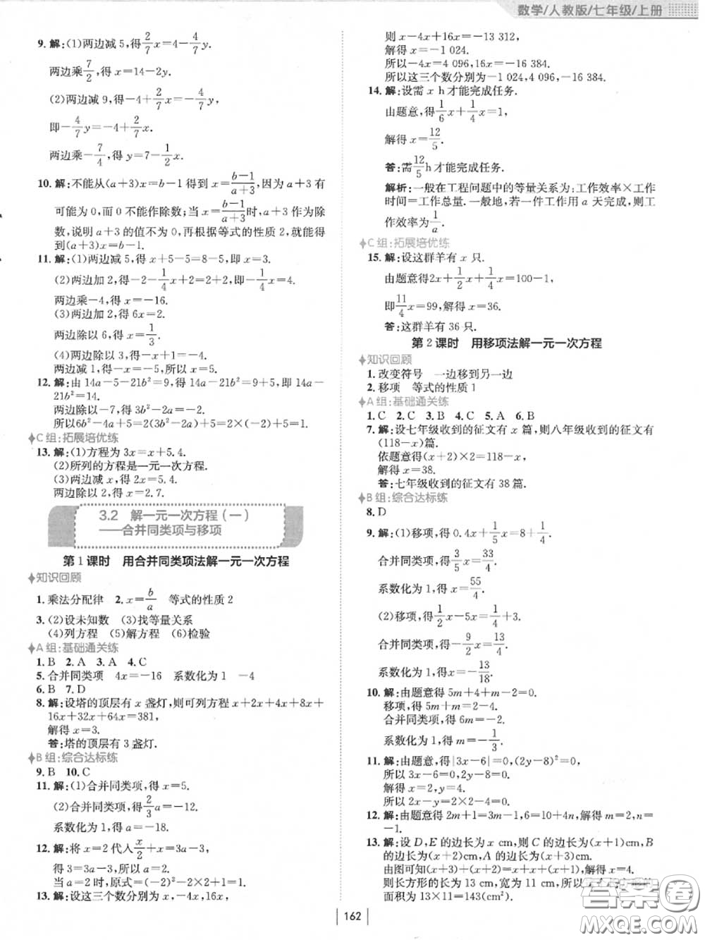 安徽教育出版社2020秋新編基礎(chǔ)訓(xùn)練七年級數(shù)學(xué)上冊人教版答案