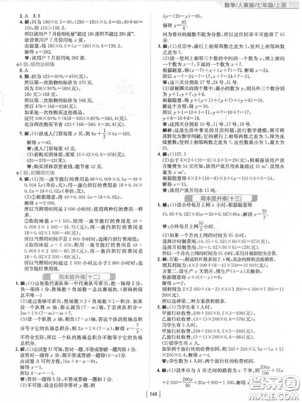 安徽教育出版社2020秋新編基礎(chǔ)訓(xùn)練七年級數(shù)學(xué)上冊人教版答案