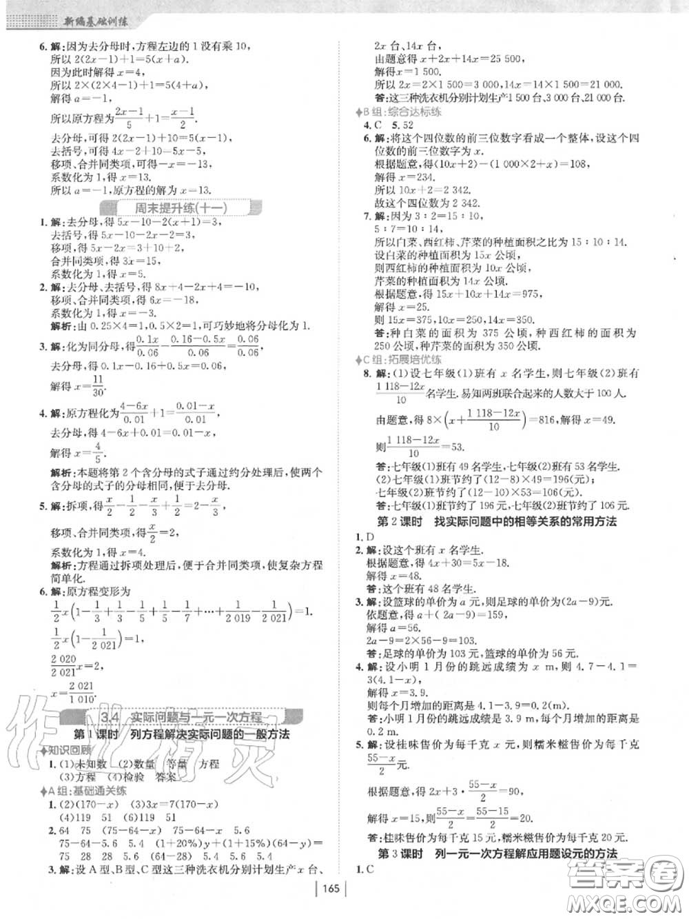 安徽教育出版社2020秋新編基礎(chǔ)訓(xùn)練七年級數(shù)學(xué)上冊人教版答案