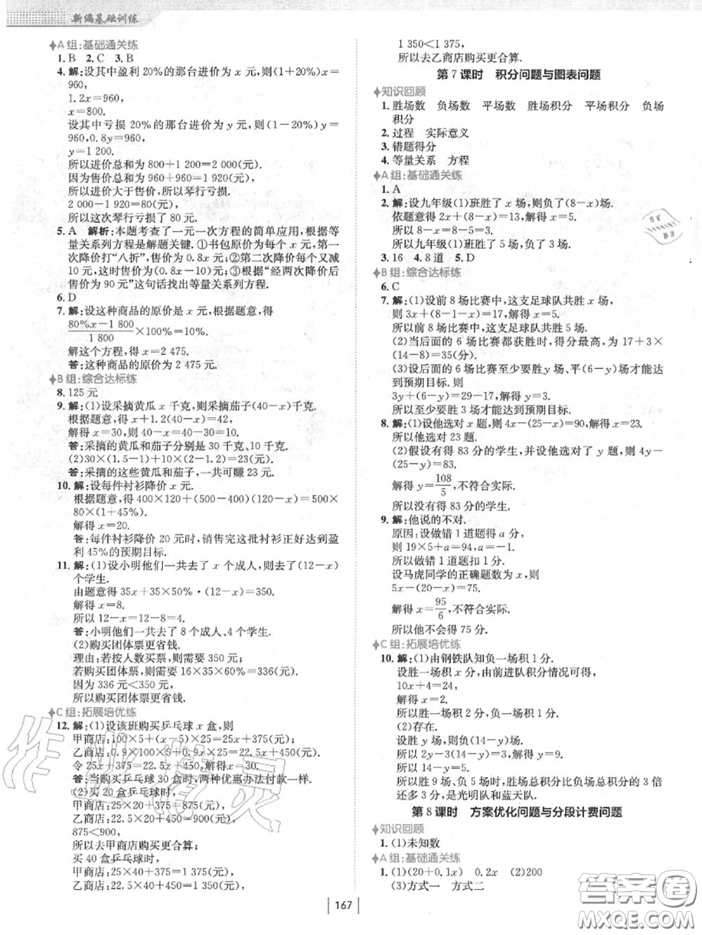 安徽教育出版社2020秋新編基礎(chǔ)訓(xùn)練七年級數(shù)學(xué)上冊人教版答案