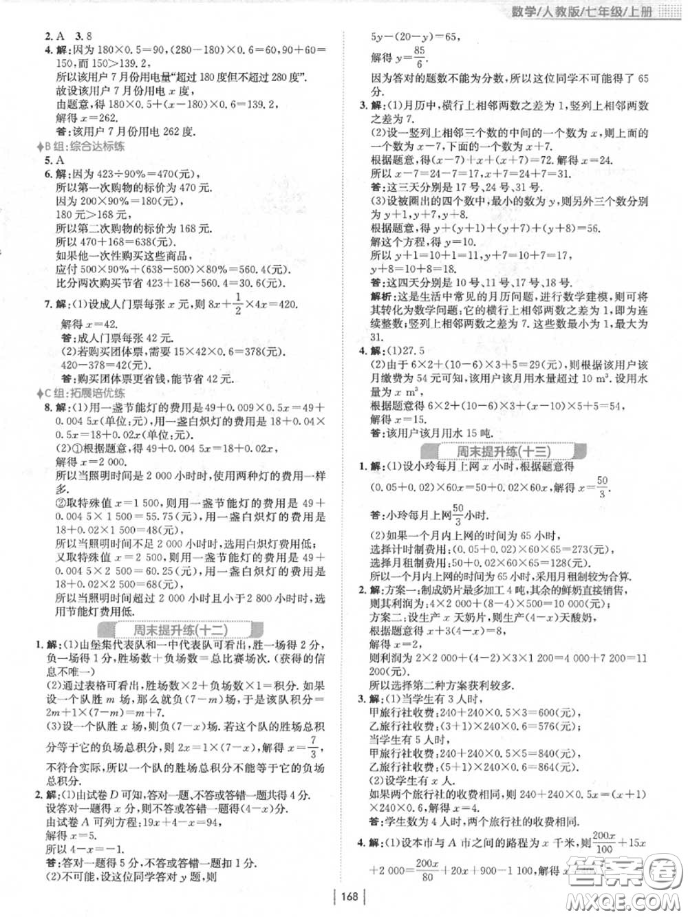 安徽教育出版社2020秋新編基礎(chǔ)訓(xùn)練七年級數(shù)學(xué)上冊人教版答案