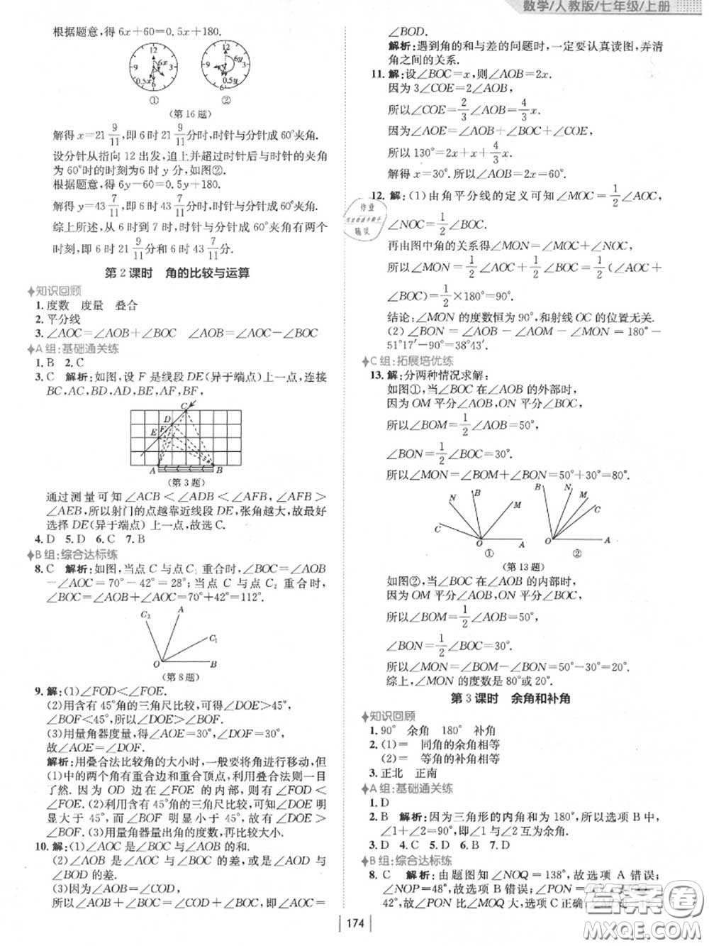 安徽教育出版社2020秋新編基礎(chǔ)訓(xùn)練七年級數(shù)學(xué)上冊人教版答案