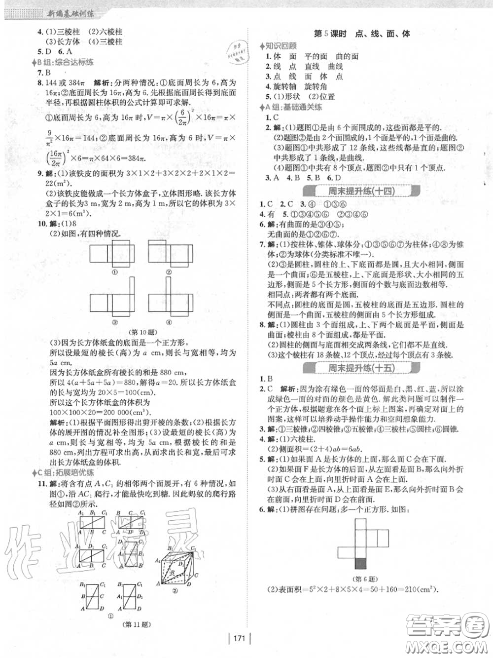 安徽教育出版社2020秋新編基礎(chǔ)訓(xùn)練七年級數(shù)學(xué)上冊人教版答案