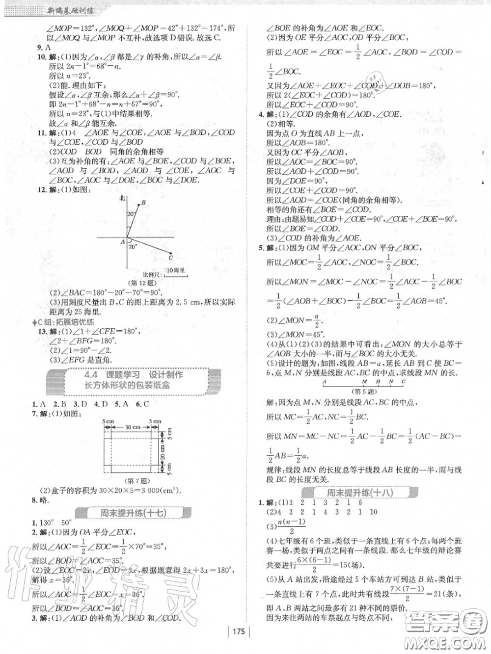 安徽教育出版社2020秋新編基礎(chǔ)訓(xùn)練七年級數(shù)學(xué)上冊人教版答案