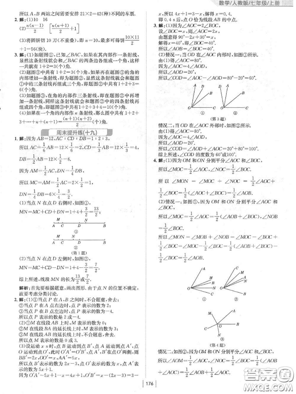 安徽教育出版社2020秋新編基礎(chǔ)訓(xùn)練七年級數(shù)學(xué)上冊人教版答案