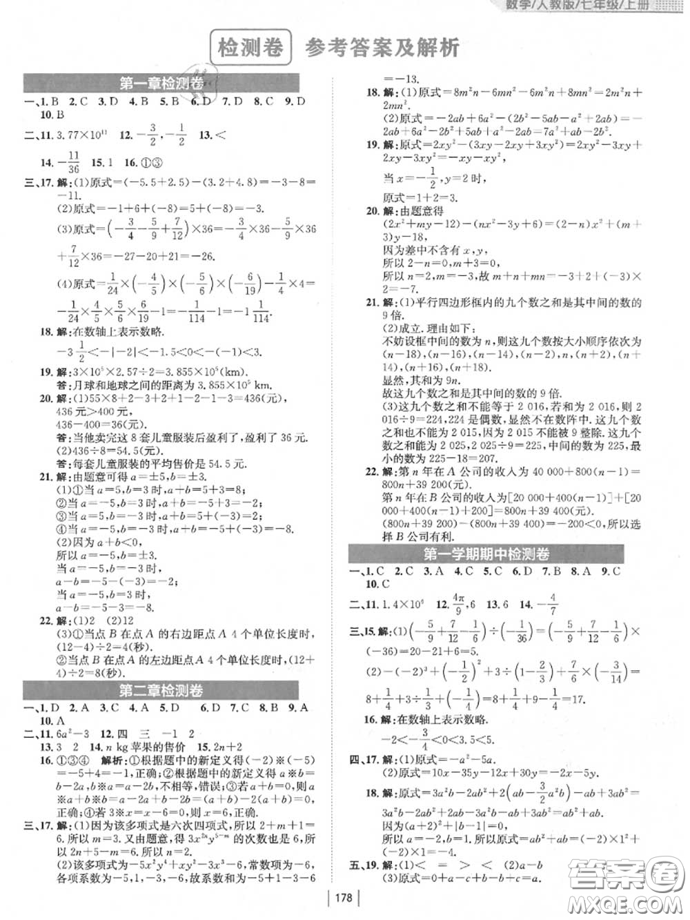安徽教育出版社2020秋新編基礎(chǔ)訓(xùn)練七年級數(shù)學(xué)上冊人教版答案