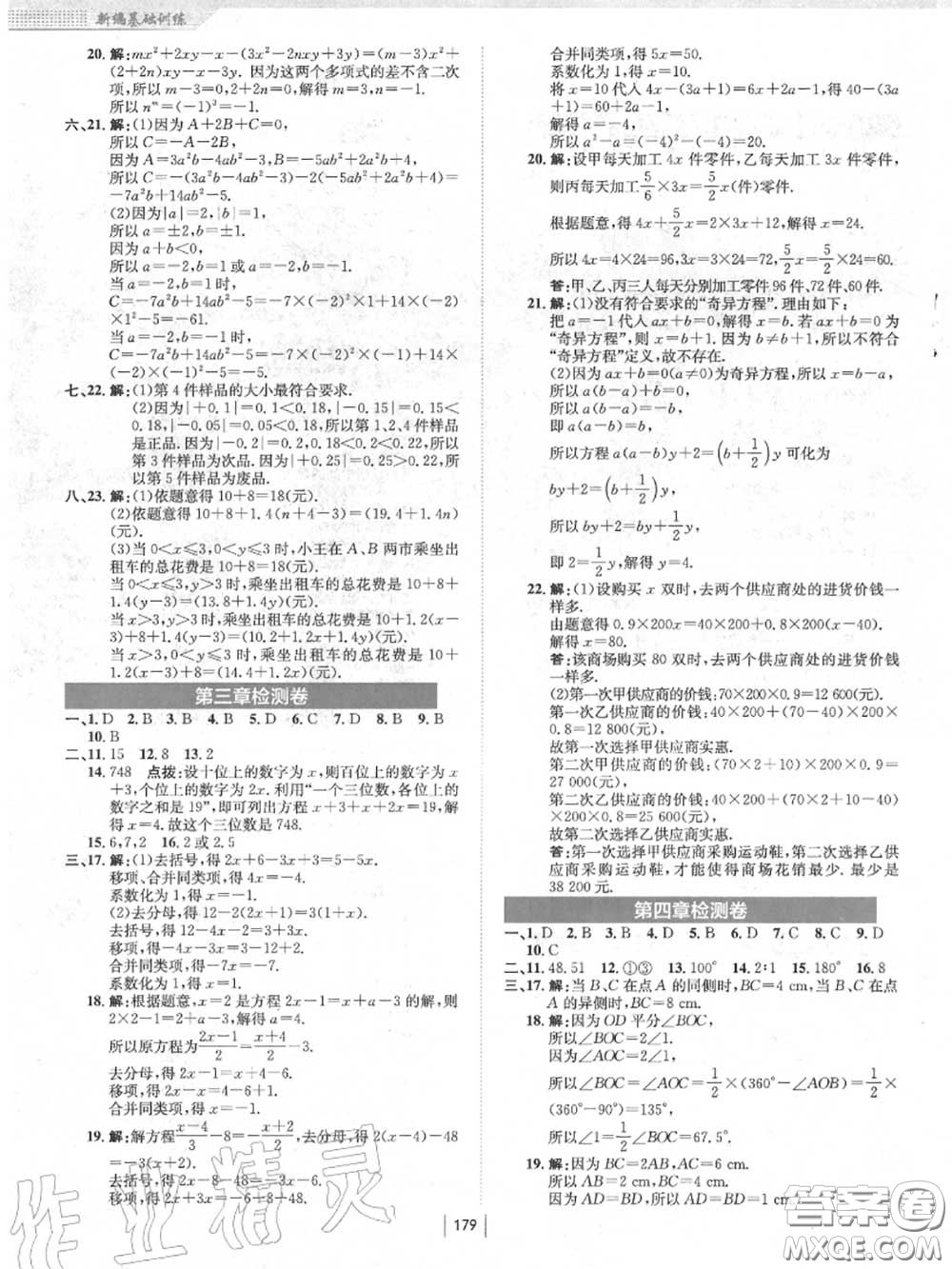 安徽教育出版社2020秋新編基礎(chǔ)訓(xùn)練七年級數(shù)學(xué)上冊人教版答案