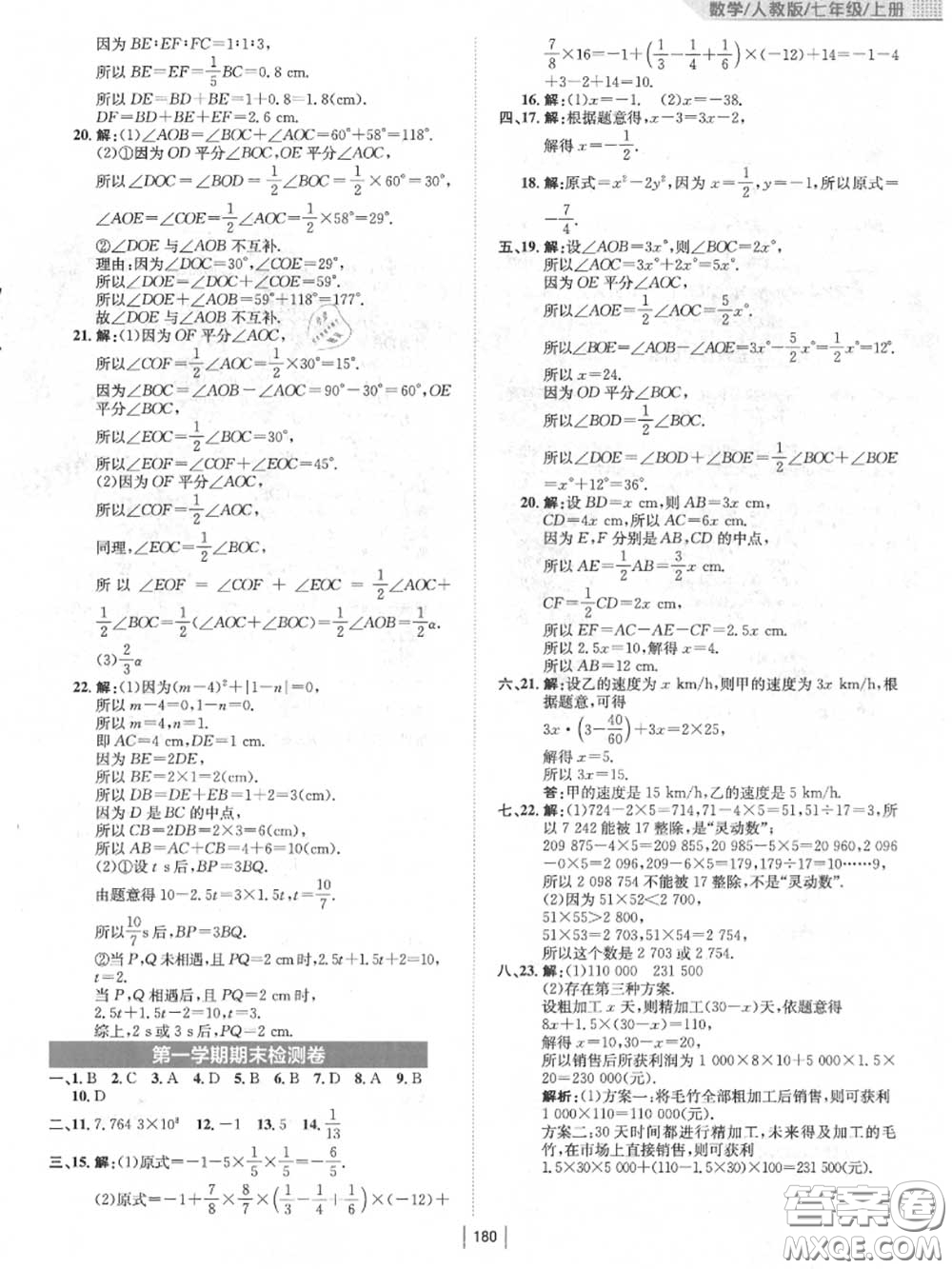 安徽教育出版社2020秋新編基礎(chǔ)訓(xùn)練七年級數(shù)學(xué)上冊人教版答案