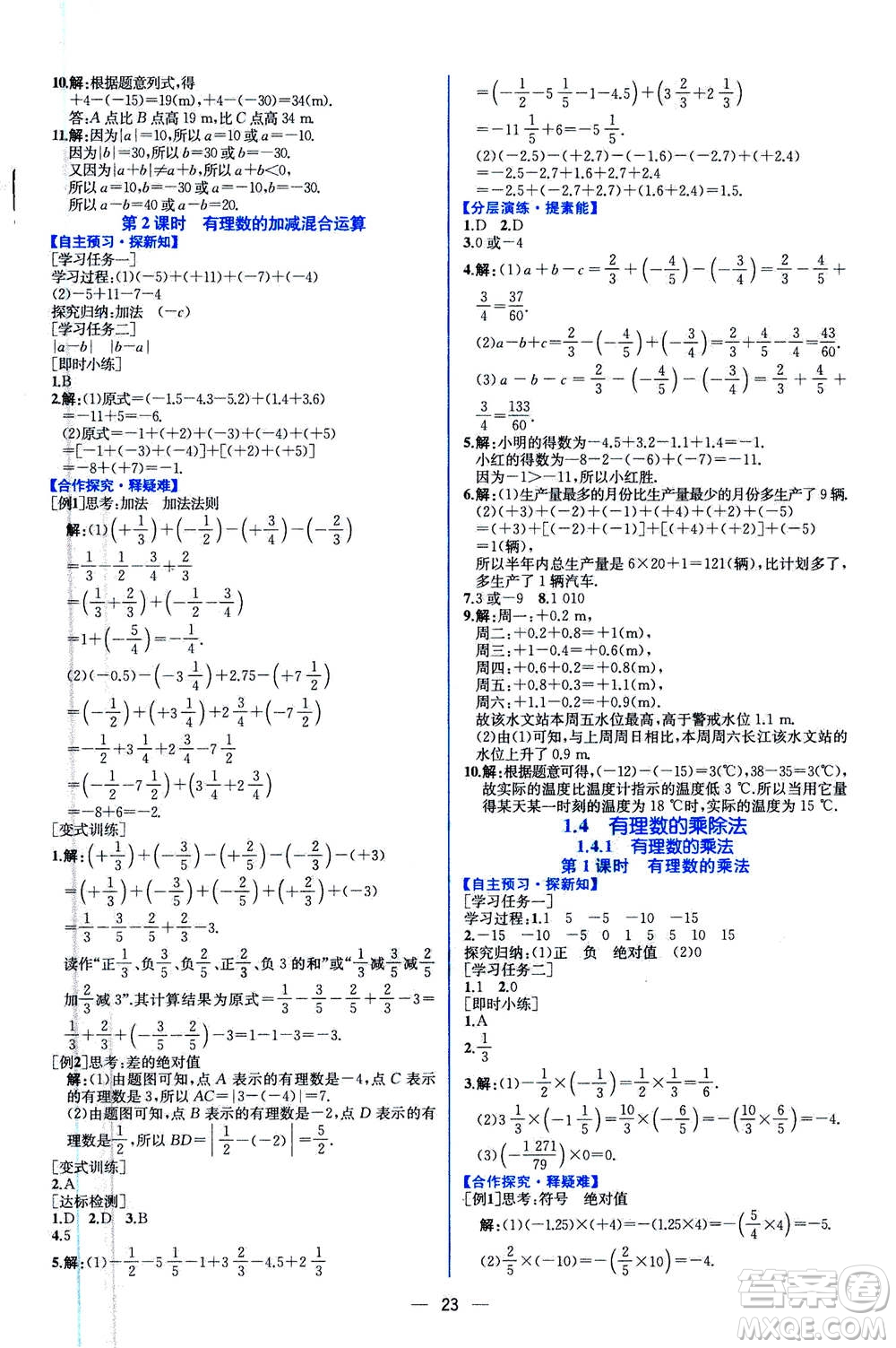 人民教育出版社2020年同步學(xué)歷案課時(shí)練數(shù)學(xué)七年級(jí)上冊(cè)人教版答案