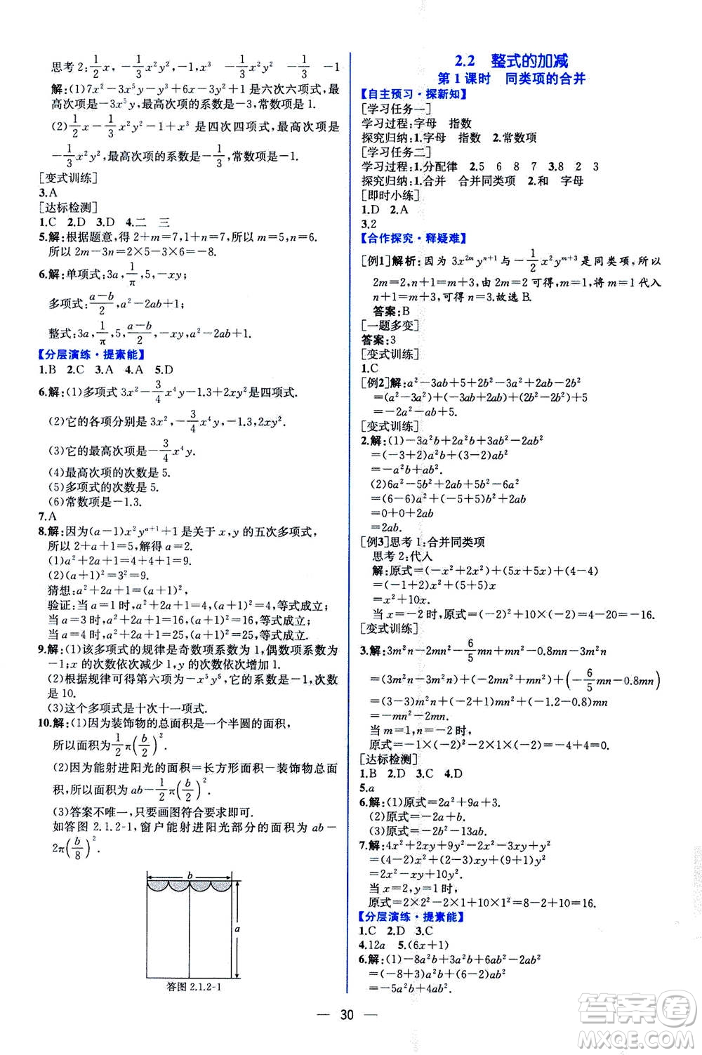 人民教育出版社2020年同步學(xué)歷案課時(shí)練數(shù)學(xué)七年級(jí)上冊(cè)人教版答案