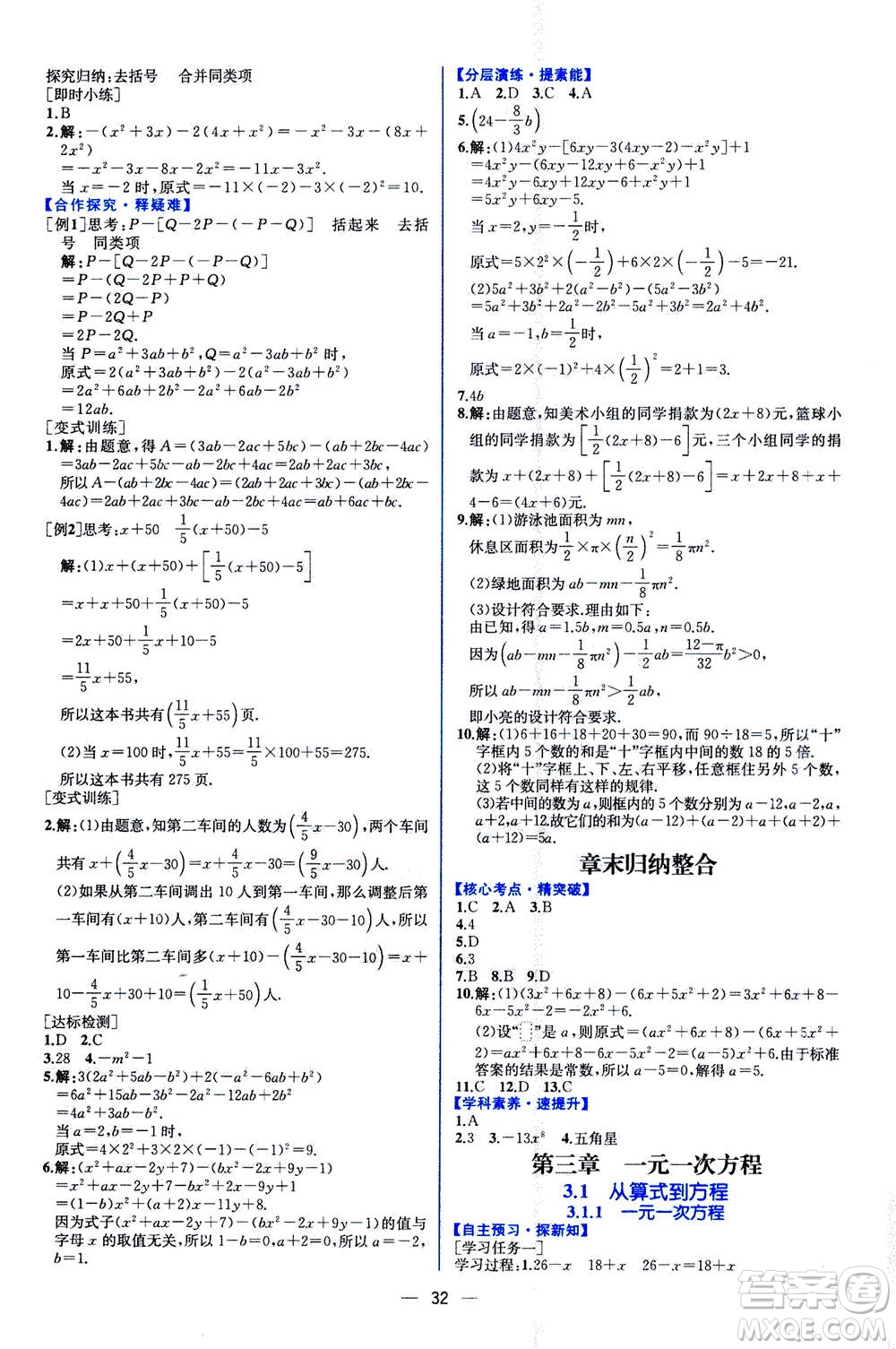 人民教育出版社2020年同步學(xué)歷案課時(shí)練數(shù)學(xué)七年級(jí)上冊(cè)人教版答案