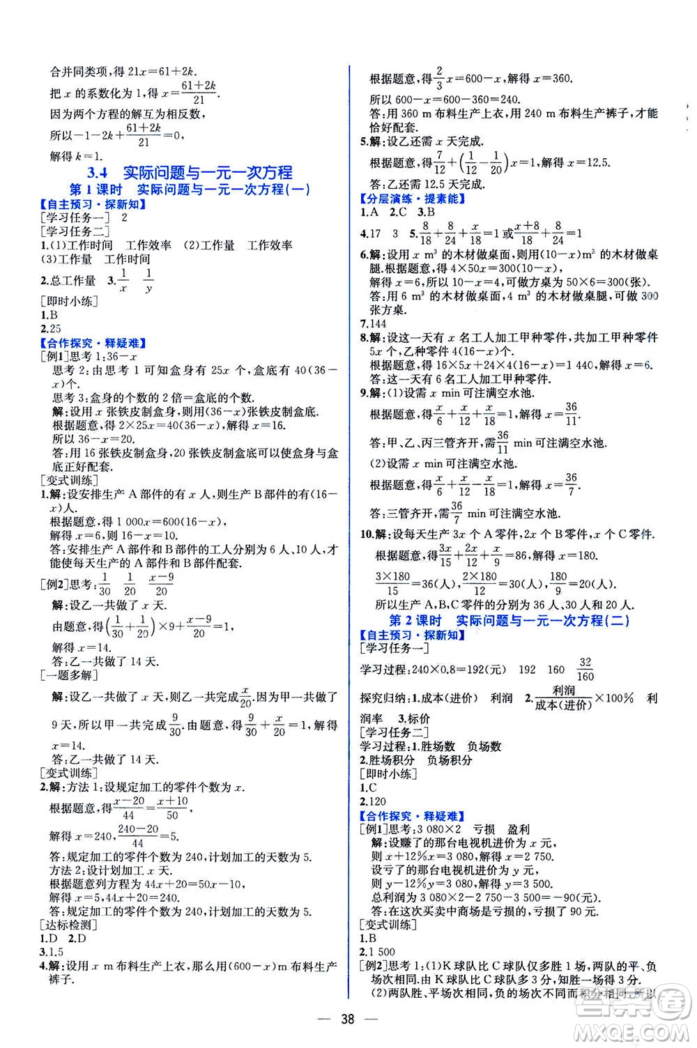 人民教育出版社2020年同步學(xué)歷案課時(shí)練數(shù)學(xué)七年級(jí)上冊(cè)人教版答案