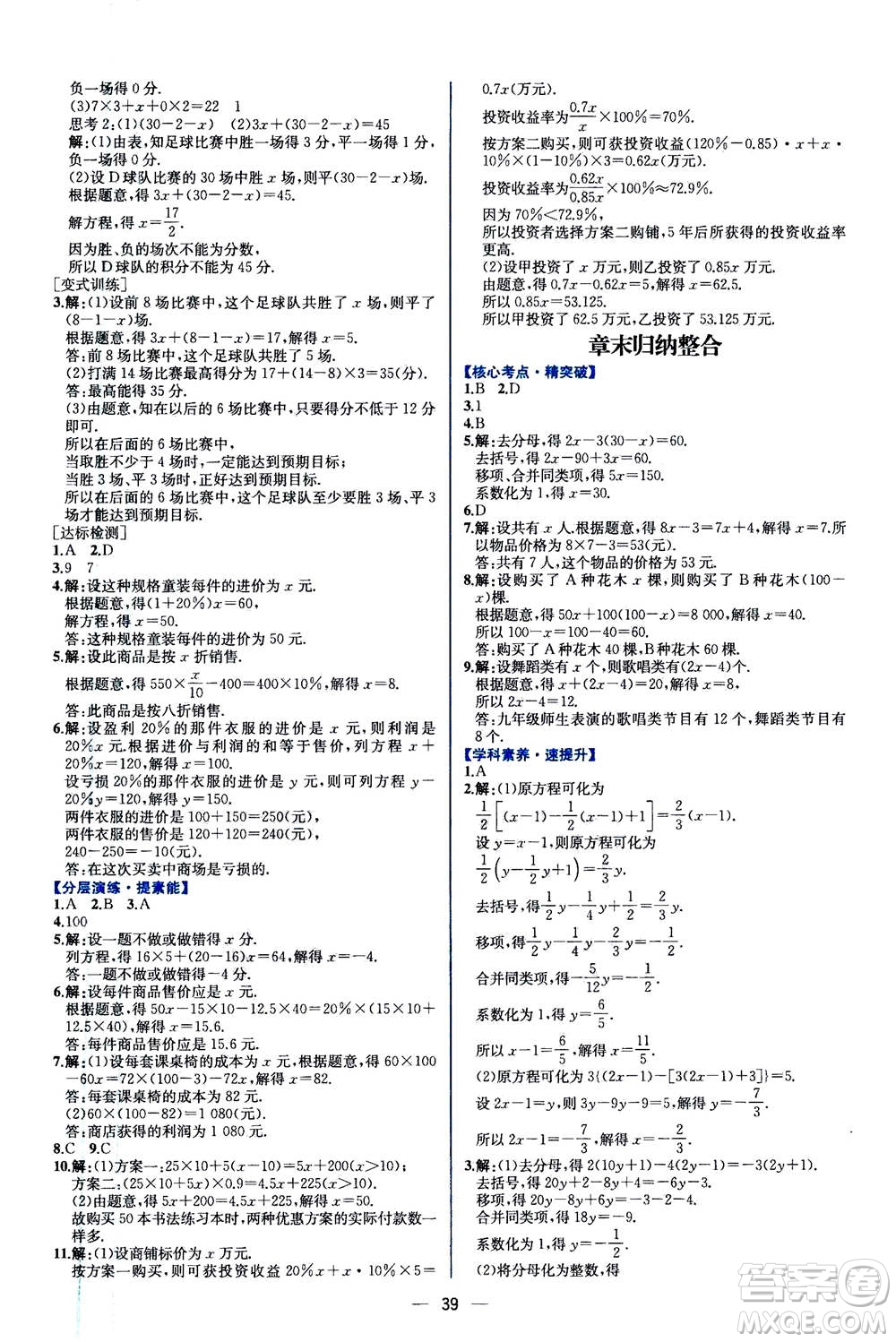 人民教育出版社2020年同步學(xué)歷案課時(shí)練數(shù)學(xué)七年級(jí)上冊(cè)人教版答案