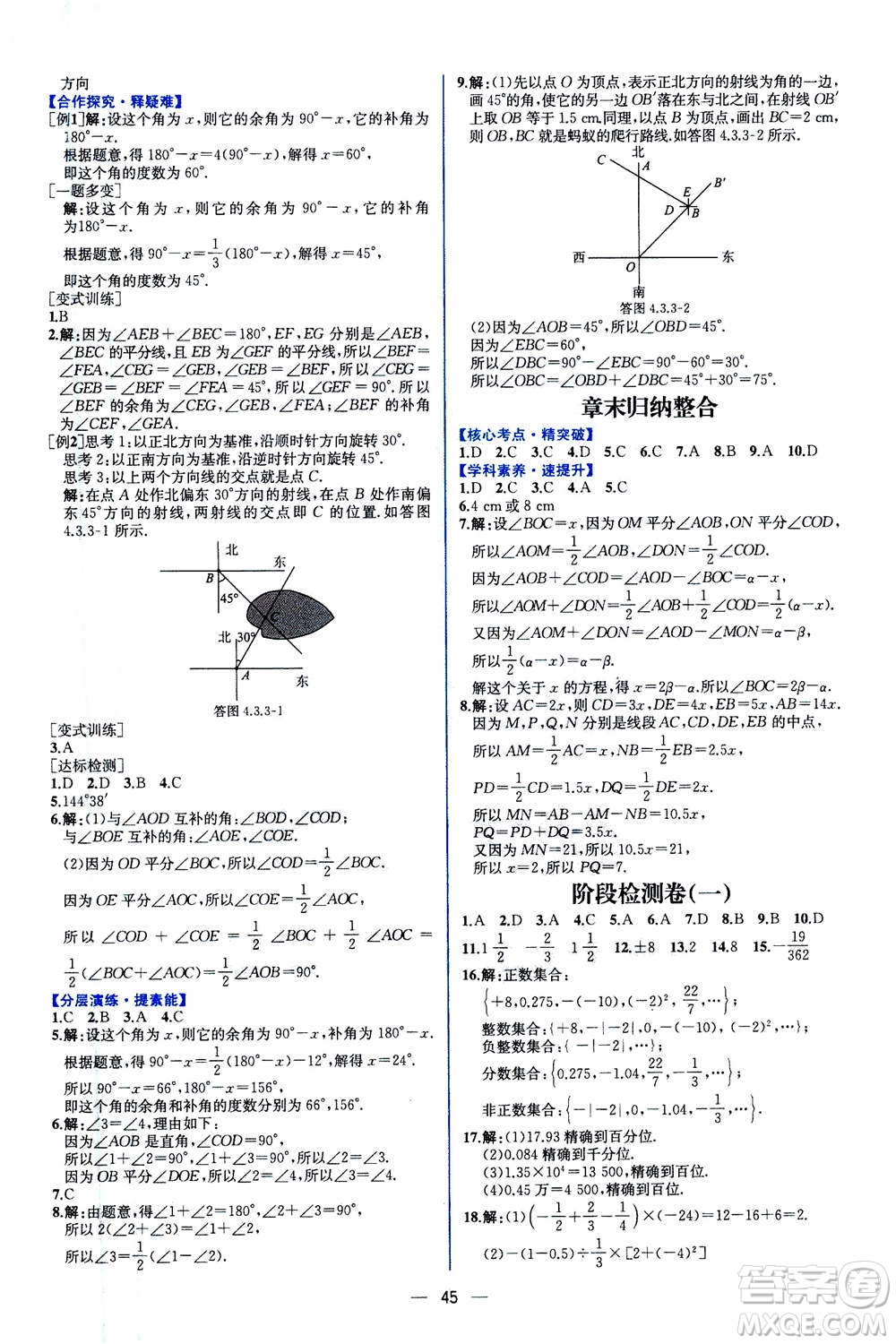 人民教育出版社2020年同步學(xué)歷案課時(shí)練數(shù)學(xué)七年級(jí)上冊(cè)人教版答案