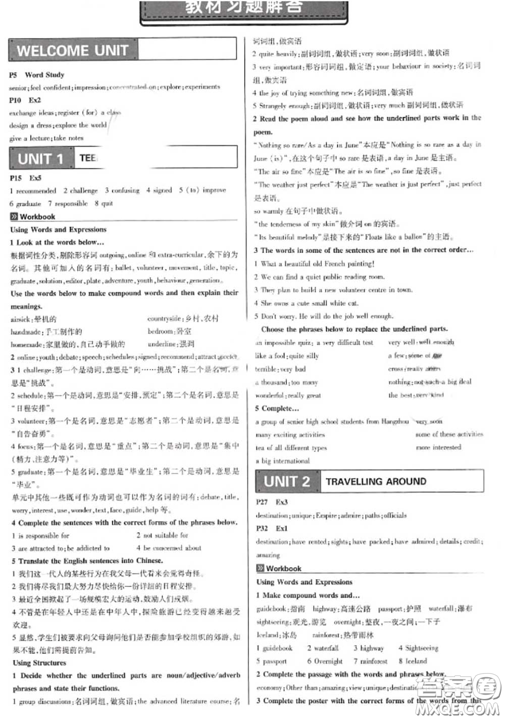 2020年教材課本高中英語必修一全冊(cè)人教版參考答案