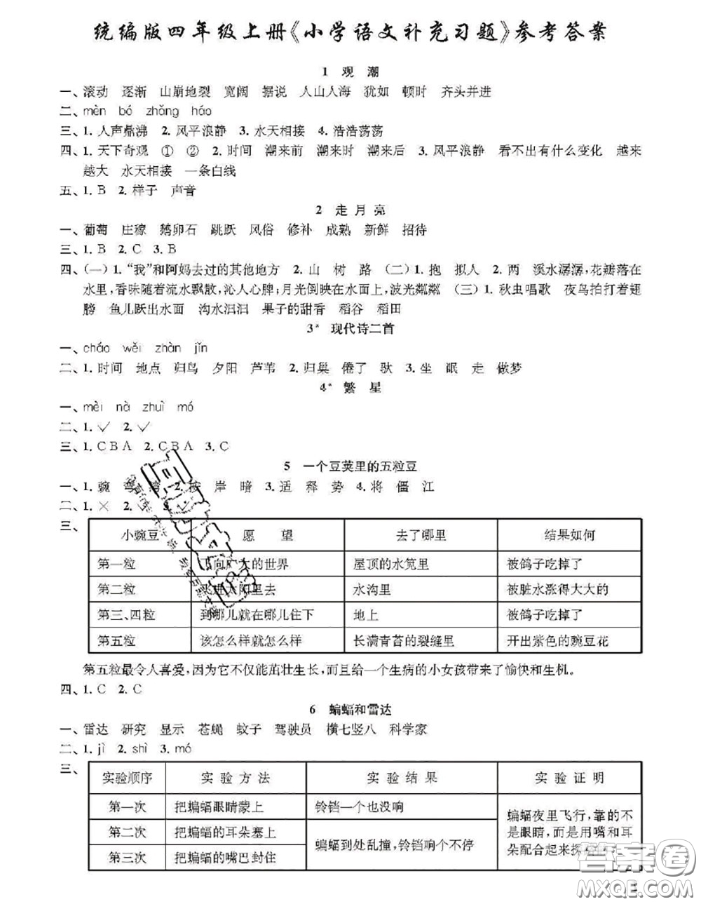 江蘇鳳凰教育出版社2020小學語文補充習題四年級上冊答案