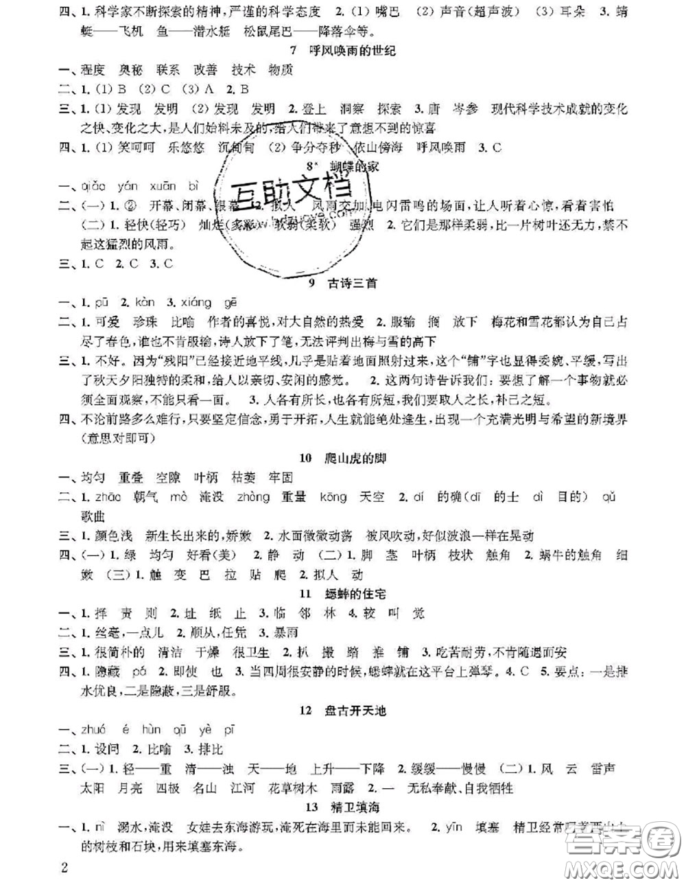 江蘇鳳凰教育出版社2020小學語文補充習題四年級上冊答案