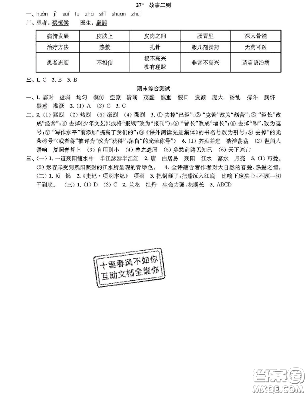 江蘇鳳凰教育出版社2020小學語文補充習題四年級上冊答案