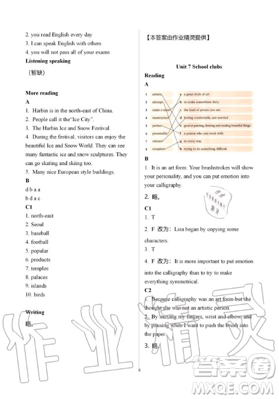 上海教育出版社2019年英語課本同步練習冊七年級上冊滬教版B版答案