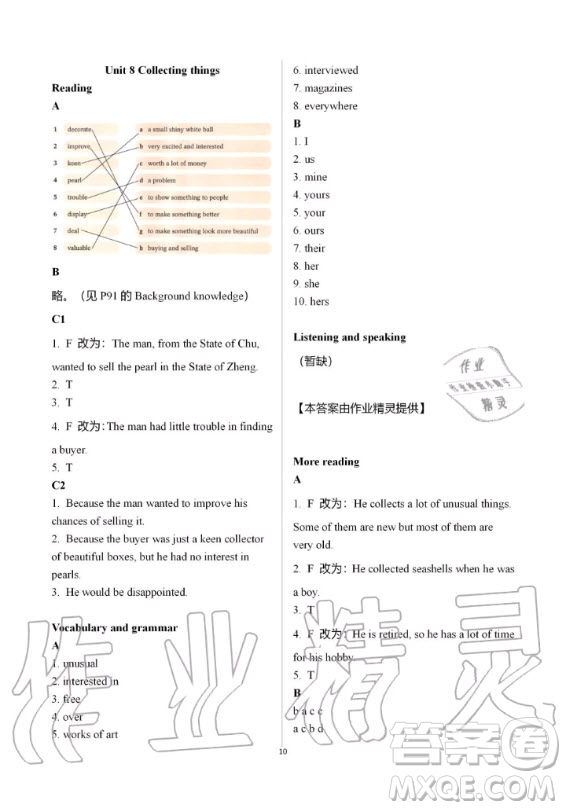 上海教育出版社2019年英語課本同步練習冊七年級上冊滬教版B版答案