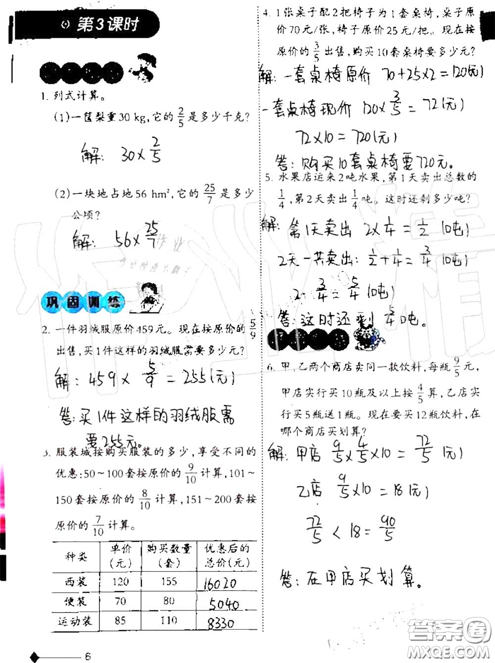 2020年小學(xué)數(shù)學(xué)同步練習(xí)六年級(jí)上冊西南師大版參考答案