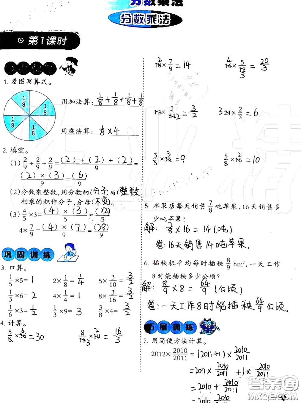 2020年小學(xué)數(shù)學(xué)同步練習(xí)六年級(jí)上冊西南師大版參考答案