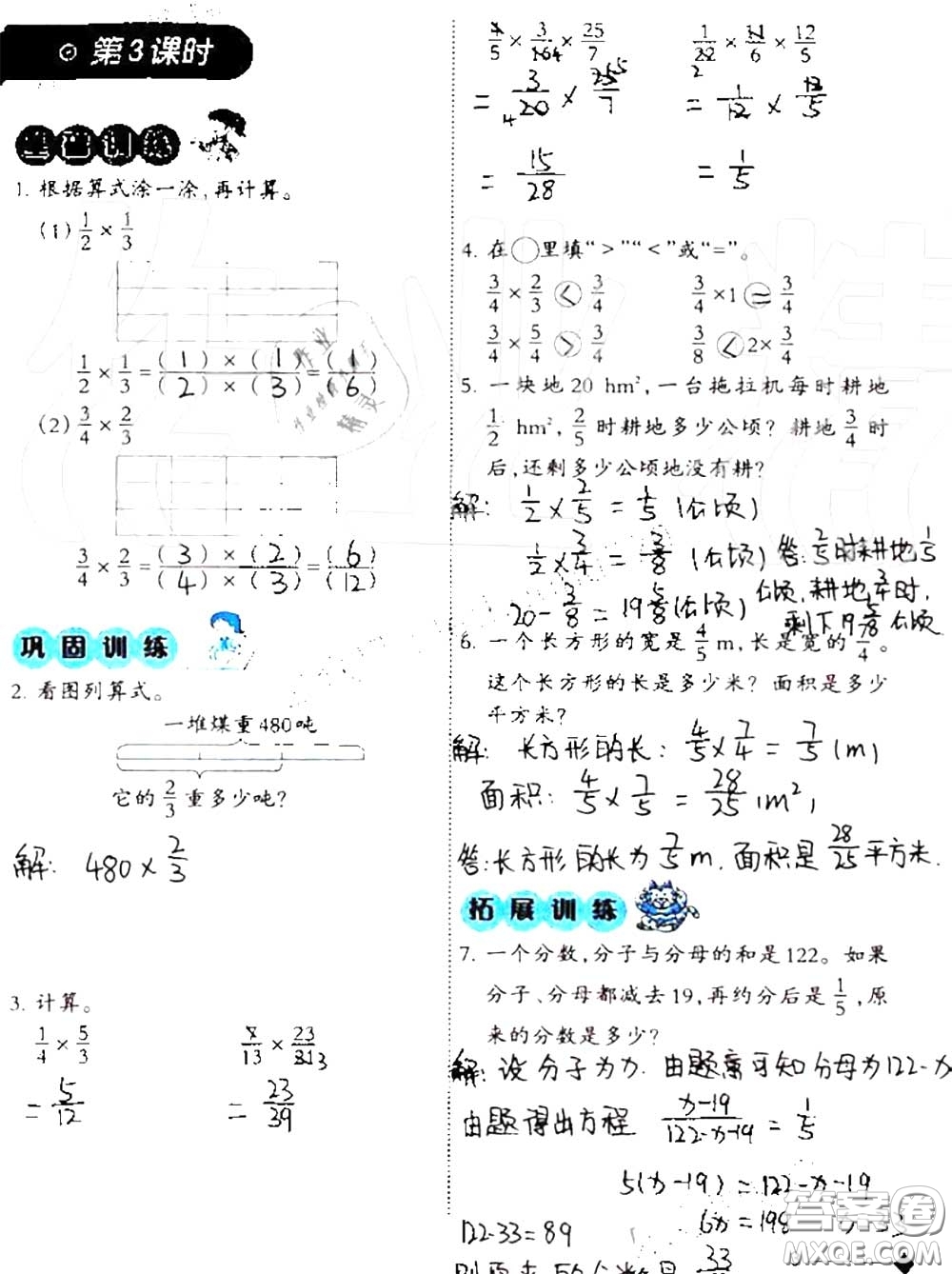 2020年小學(xué)數(shù)學(xué)同步練習(xí)六年級(jí)上冊西南師大版參考答案
