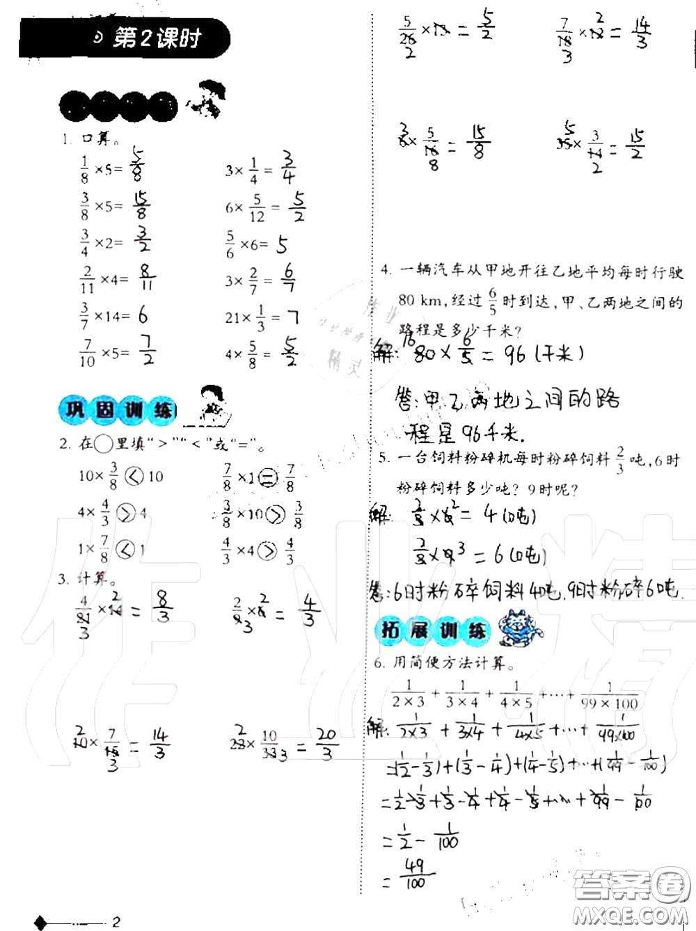 2020年小學(xué)數(shù)學(xué)同步練習(xí)六年級(jí)上冊西南師大版參考答案