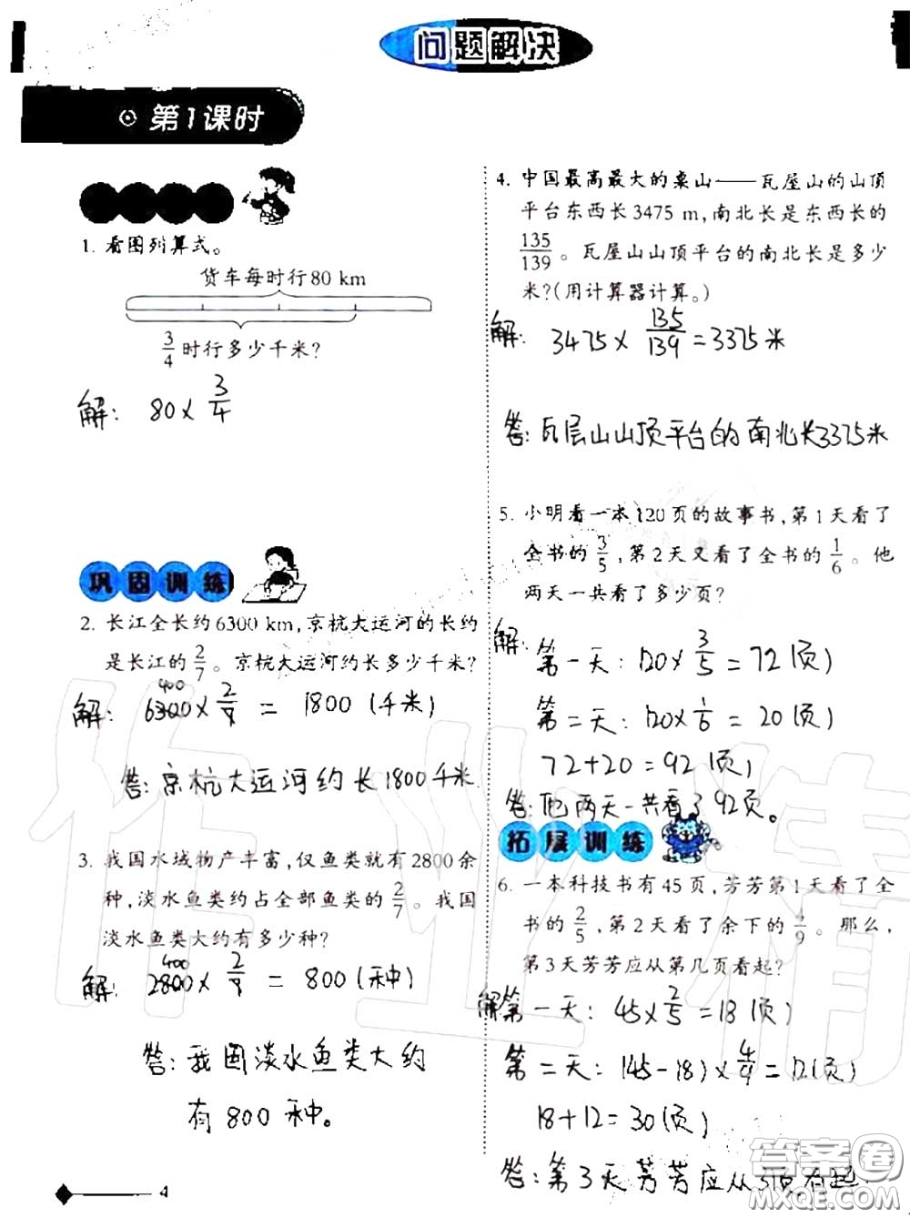 2020年小學(xué)數(shù)學(xué)同步練習(xí)六年級(jí)上冊西南師大版參考答案