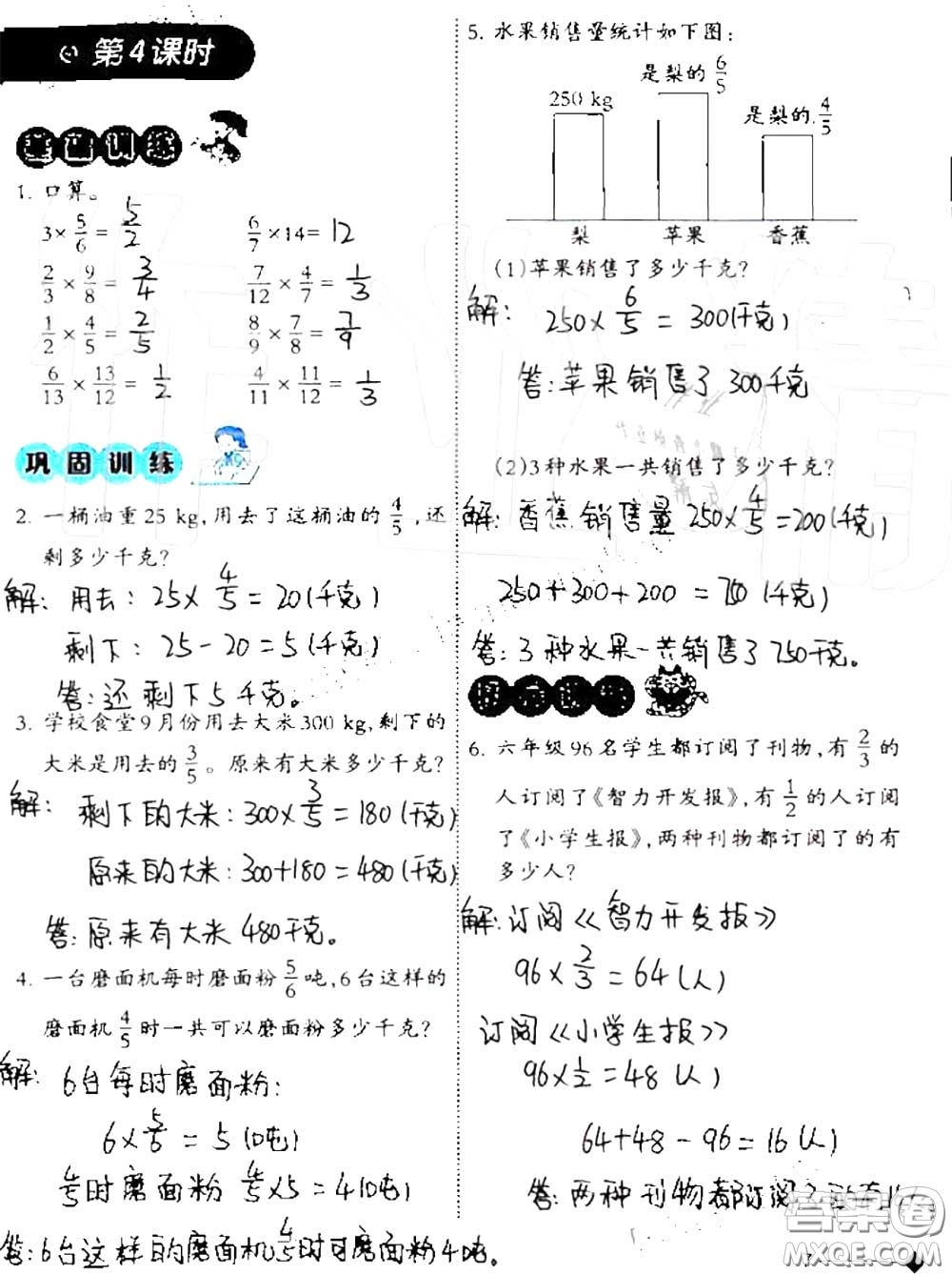 2020年小學(xué)數(shù)學(xué)同步練習(xí)六年級(jí)上冊西南師大版參考答案