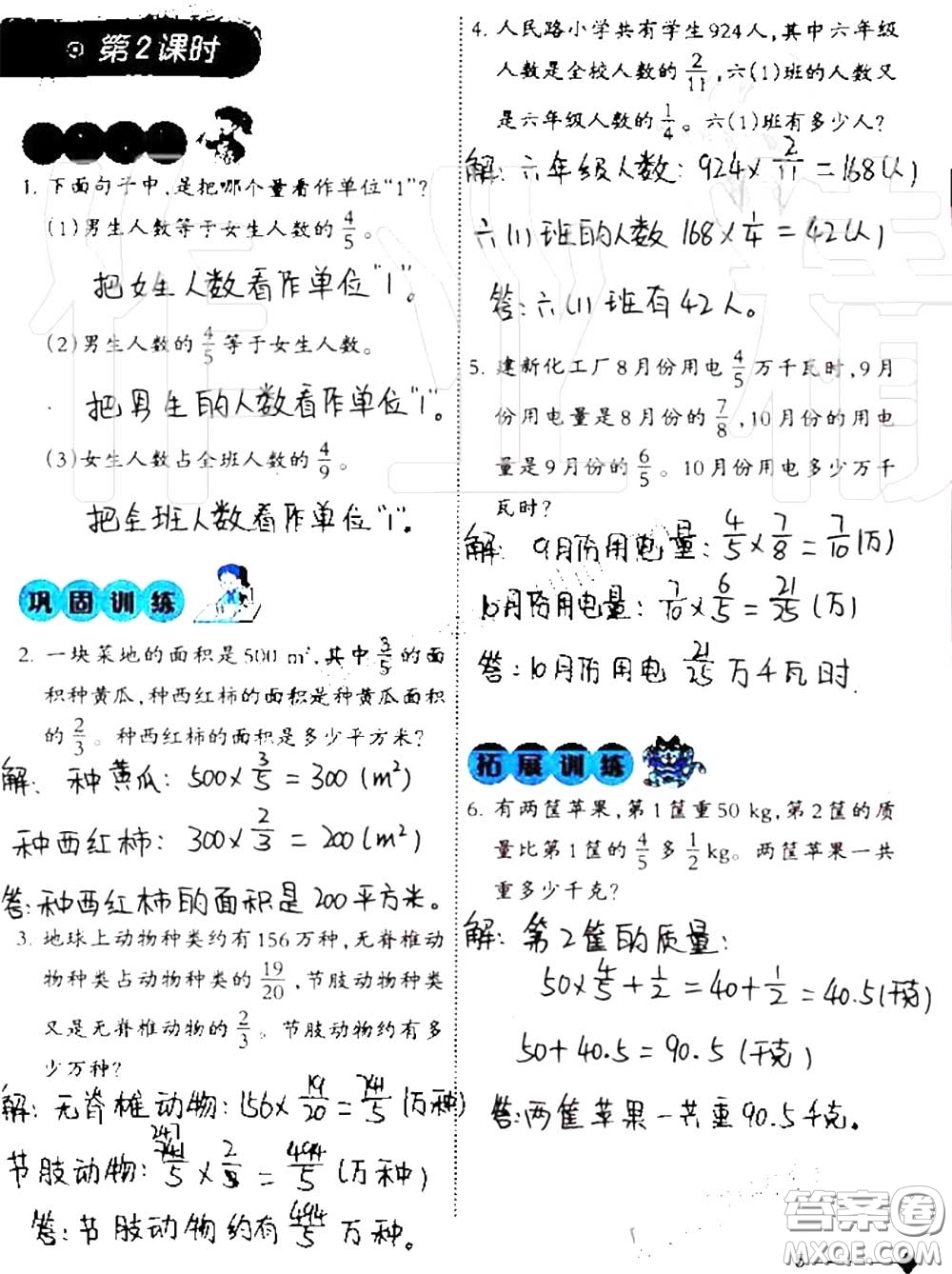 2020年小學(xué)數(shù)學(xué)同步練習(xí)六年級(jí)上冊西南師大版參考答案