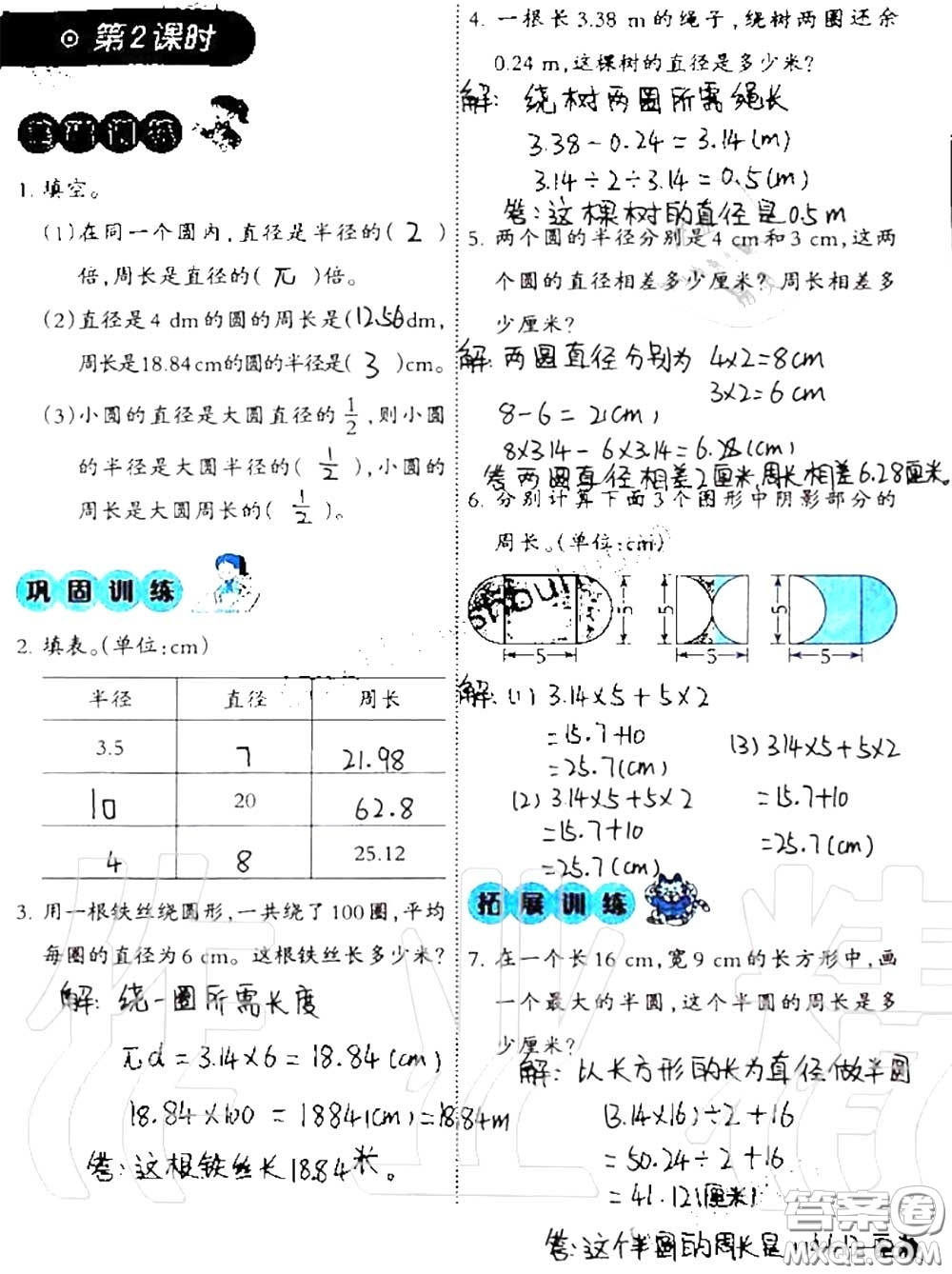 2020年小學(xué)數(shù)學(xué)同步練習(xí)六年級(jí)上冊西南師大版參考答案