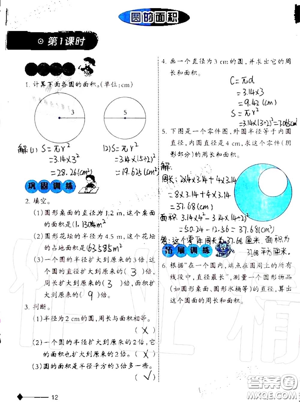 2020年小學(xué)數(shù)學(xué)同步練習(xí)六年級(jí)上冊西南師大版參考答案