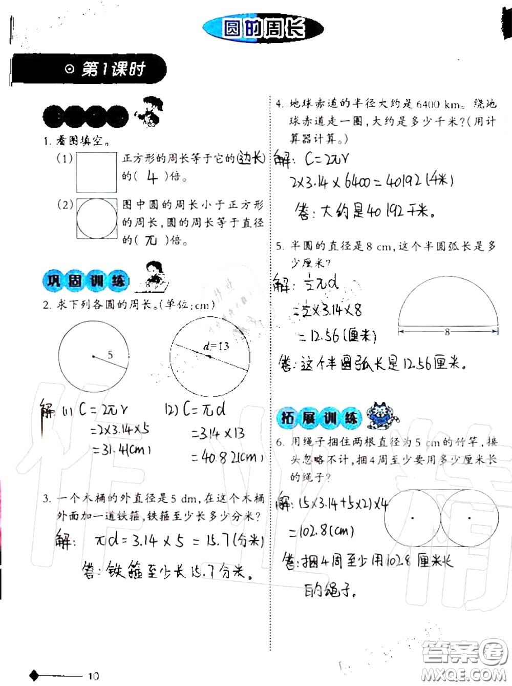 2020年小學(xué)數(shù)學(xué)同步練習(xí)六年級(jí)上冊西南師大版參考答案