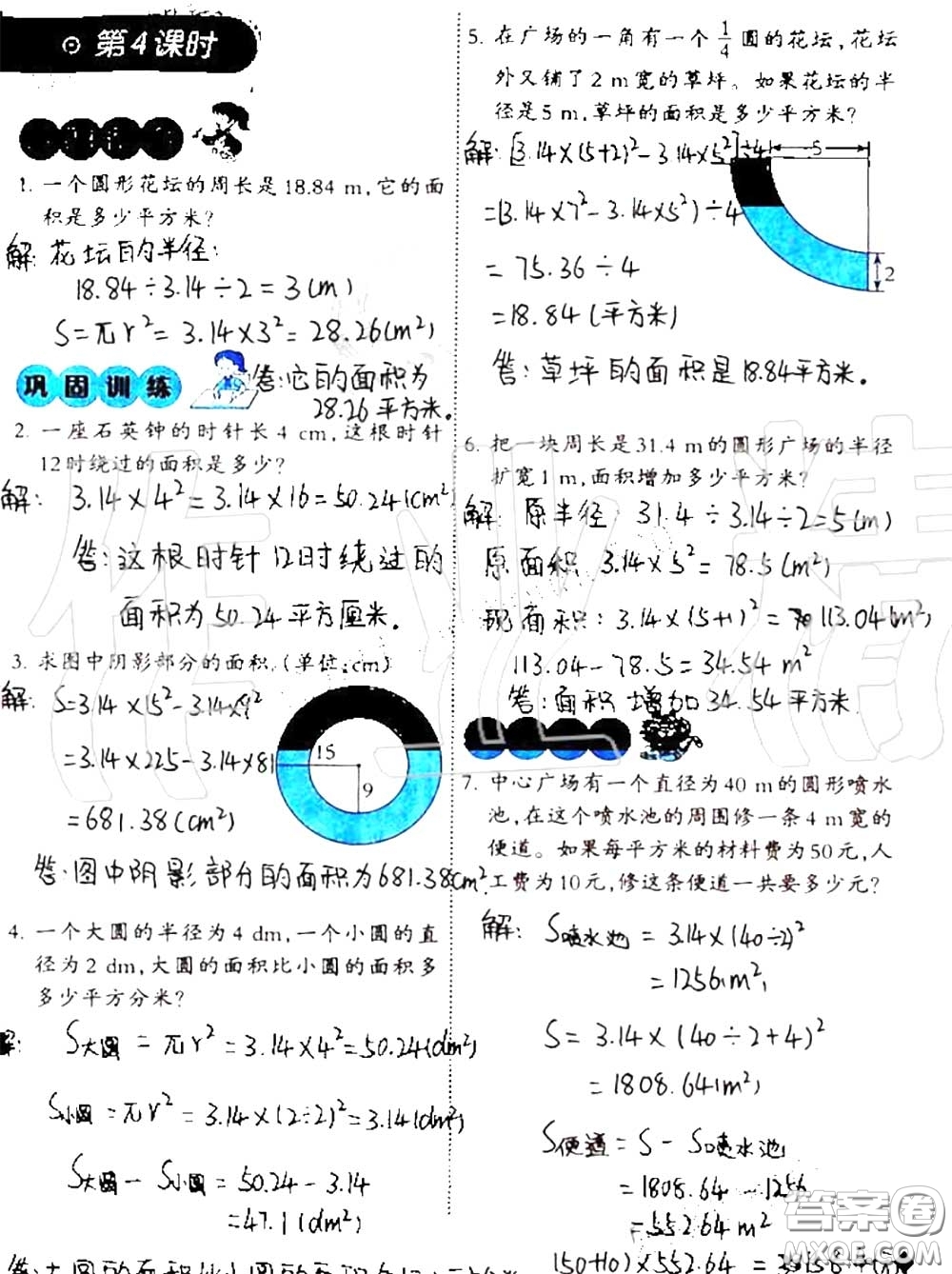 2020年小學(xué)數(shù)學(xué)同步練習(xí)六年級(jí)上冊西南師大版參考答案