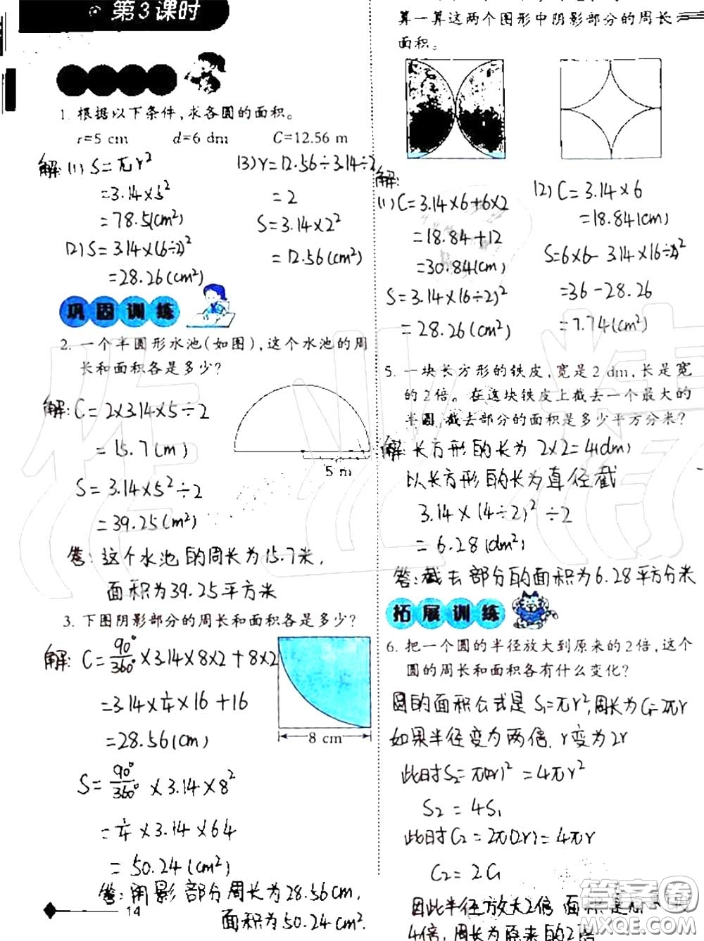 2020年小學(xué)數(shù)學(xué)同步練習(xí)六年級(jí)上冊西南師大版參考答案