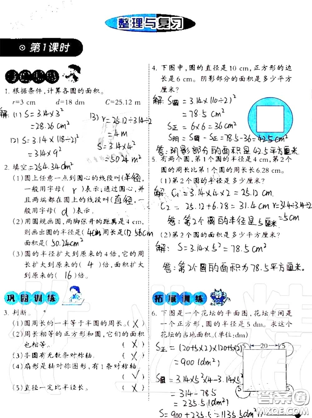 2020年小學(xué)數(shù)學(xué)同步練習(xí)六年級(jí)上冊西南師大版參考答案